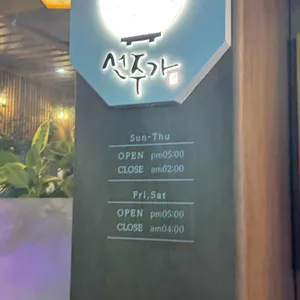 선주가 리뷰 사진