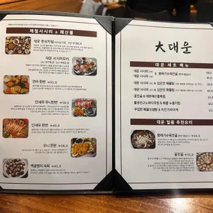 대운 리뷰 사진