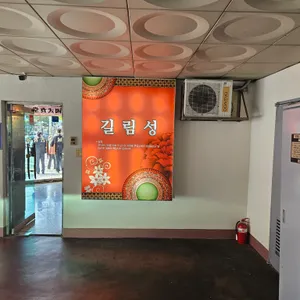 길림성 리뷰 사진