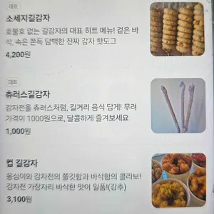 강릉길감자 리뷰 사진