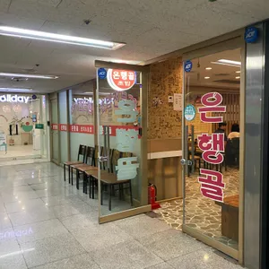 은행골 리뷰 사진