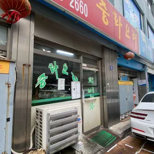 회빈루 리뷰 사진