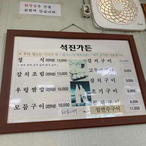 석진가든 리뷰 사진