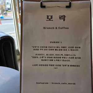 모락 리뷰 사진