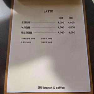 모락 리뷰 사진