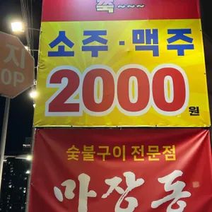 마장동고기집 리뷰 사진