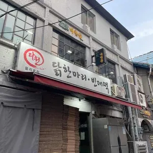 다원닭한마리빈대떡 리뷰 사진
