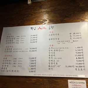 인생곱창 리뷰 사진