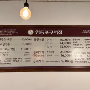 영등포구석집 리뷰 사진