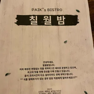 칠월밤 리뷰 사진