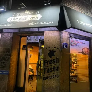 더곱창37번가 리뷰 사진