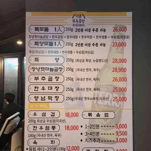부추곱창 리뷰 사진