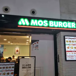 모스버거 리뷰 사진