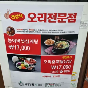 대성농장생오리 리뷰 사진