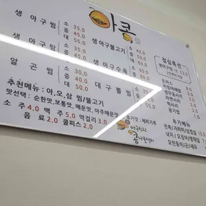 아구신랑콩나물색시 리뷰 사진