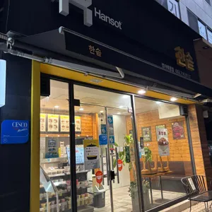 한솥도시락 리뷰 사진