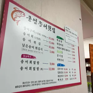군언송어횟집 리뷰 사진