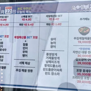 어부장 리뷰 사진