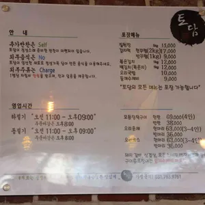 토담 리뷰 사진