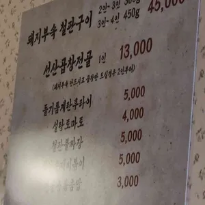 박진주할머니김치곱창전골 리뷰 사진