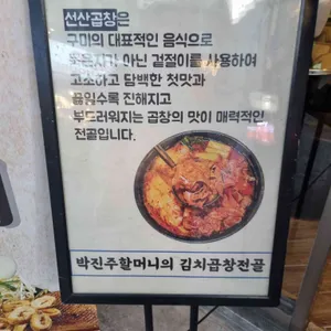 박진주할머니김치곱창전골 리뷰 사진