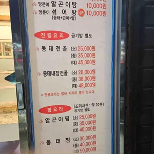 김태연국민동태탕찜 리뷰 사진