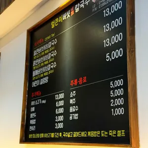 얼큰이버섯샤브칼국수 리뷰 사진