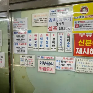 태평소국밥 리뷰 사진