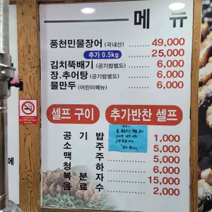 풍천민물장어직판장 리뷰 사진