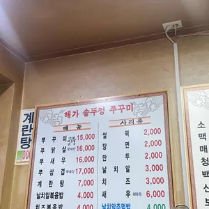 해가솥뚜껑쭈꾸미 리뷰 사진