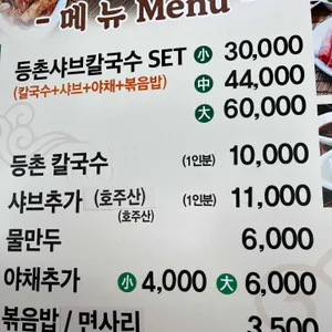 등촌샤브칼국수 리뷰 사진