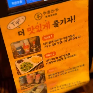 본야끼카야 리뷰 사진