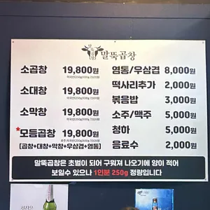 말뚝곱창 리뷰 사진