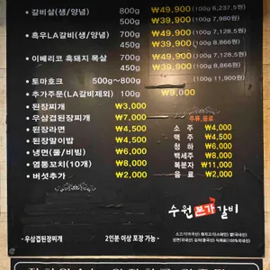 수원본가갈비 리뷰 사진