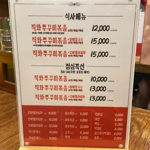 감성쭈꾸미 리뷰 사진