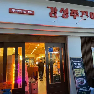 감성쭈꾸미 리뷰 사진