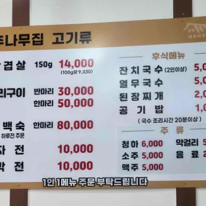 일영대추나무집 리뷰 사진