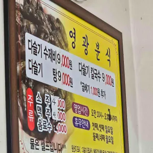 영광분식 리뷰 사진