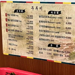 두루미 리뷰 사진