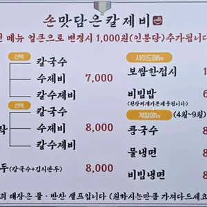 손맛담은칼제비 리뷰 사진