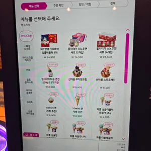 배스킨라빈스 리뷰 사진