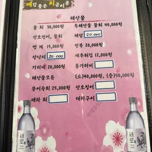 예감좋은지금이곳횟집 리뷰 사진