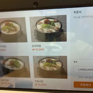 조선돼지국밥 리뷰 사진