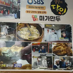 마가만두 리뷰 사진