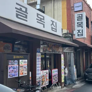 골목오리집 리뷰 사진