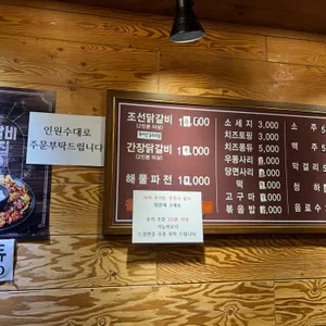 조선닭갈비파전 리뷰 사진