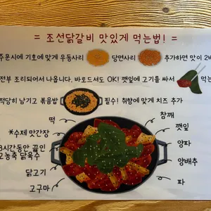 조선닭갈비파전 리뷰 사진