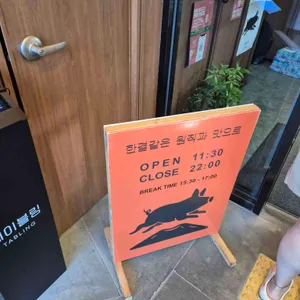 돝밭 애월흑돼지 리뷰 사진