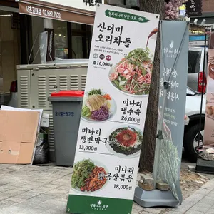 청록미나리식당 리뷰 사진