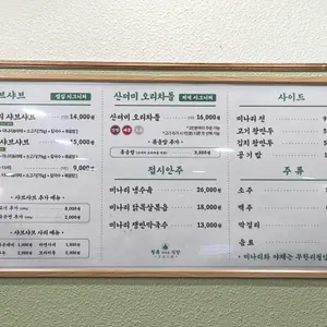 청록미나리식당 리뷰 사진